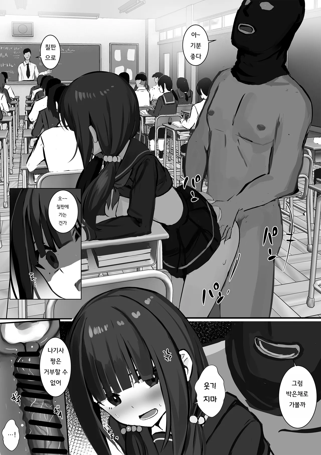 Ninshiki Sogai Appli o Tsukatte JK o Okashite mita 22 | 인식저해 어플을 써서 JK를 범해보았다 22 page 3 full