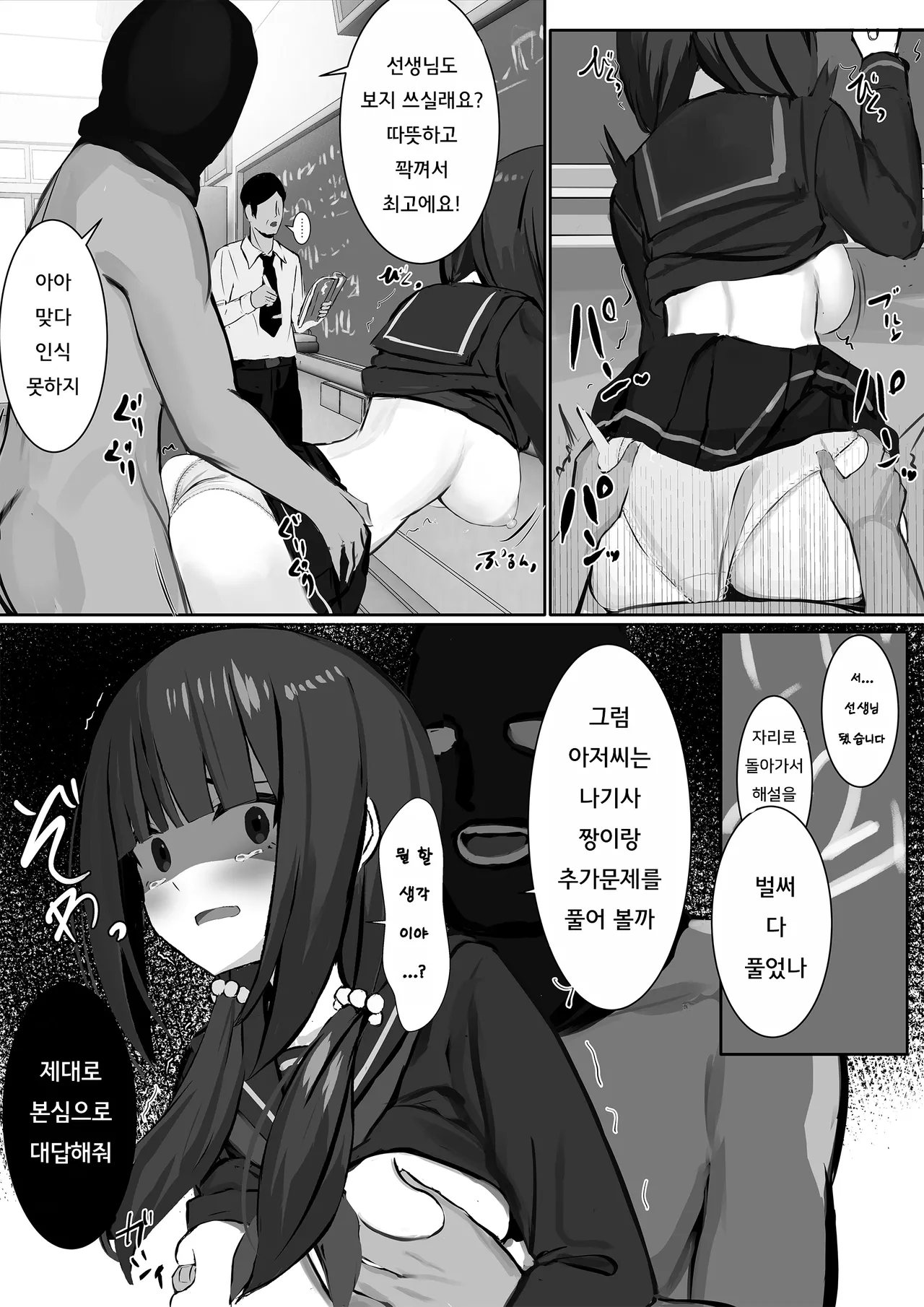 Ninshiki Sogai Appli o Tsukatte JK o Okashite mita 22 | 인식저해 어플을 써서 JK를 범해보았다 22 page 5 full