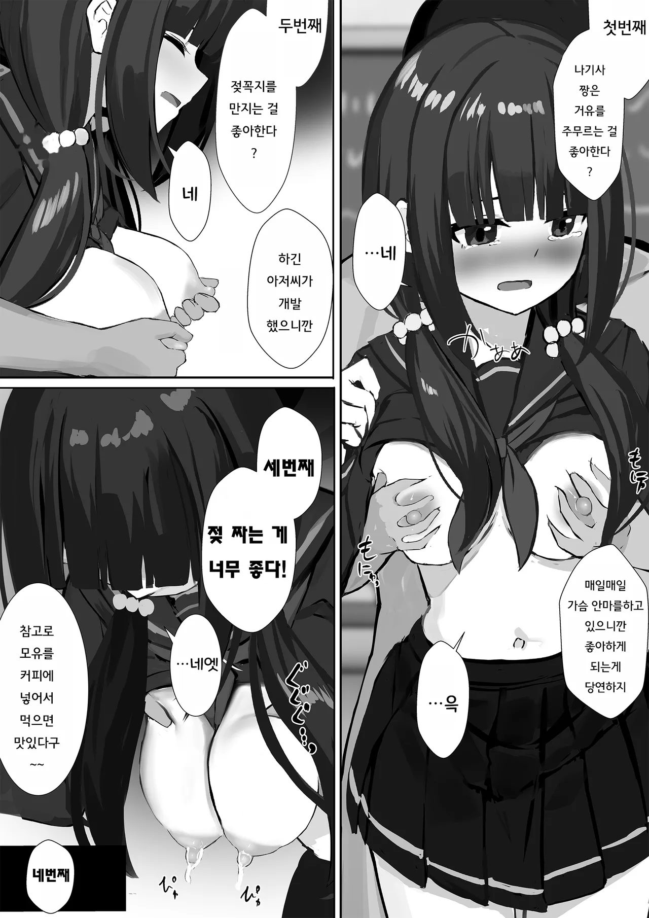 Ninshiki Sogai Appli o Tsukatte JK o Okashite mita 22 | 인식저해 어플을 써서 JK를 범해보았다 22 page 6 full