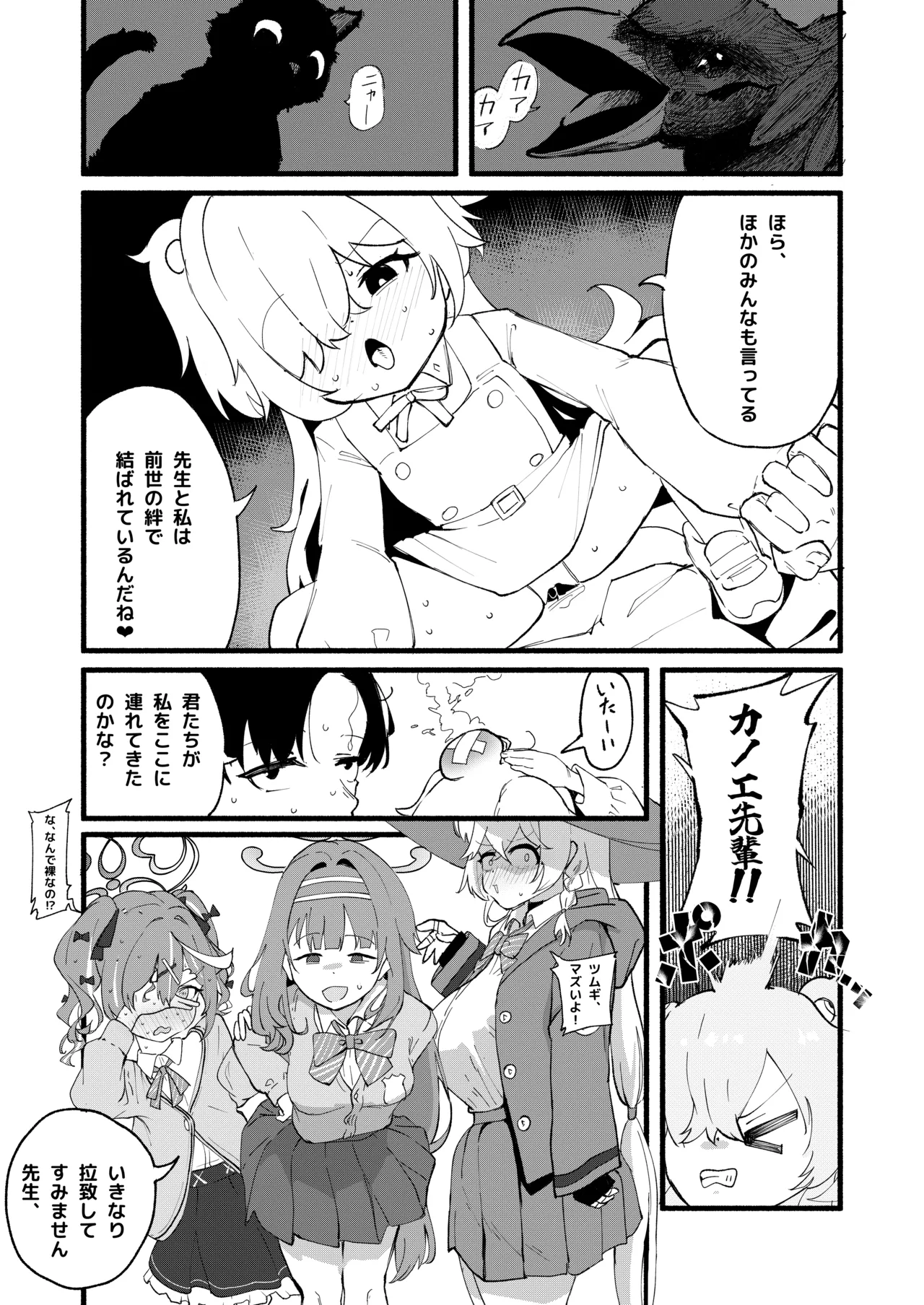 芸術は爆発と〇〇〇 page 8 full