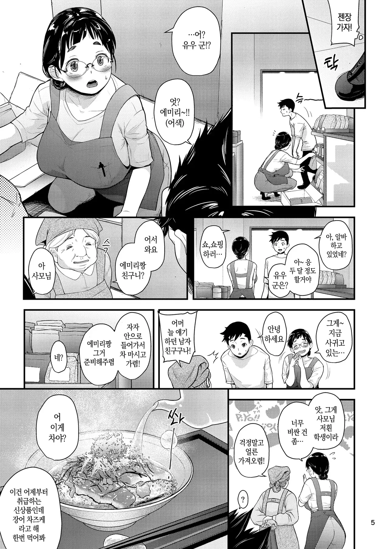 Jimiko to Ichinichijuu Sex | 평범녀랑 하루 종일 섹스 5 page 4 full