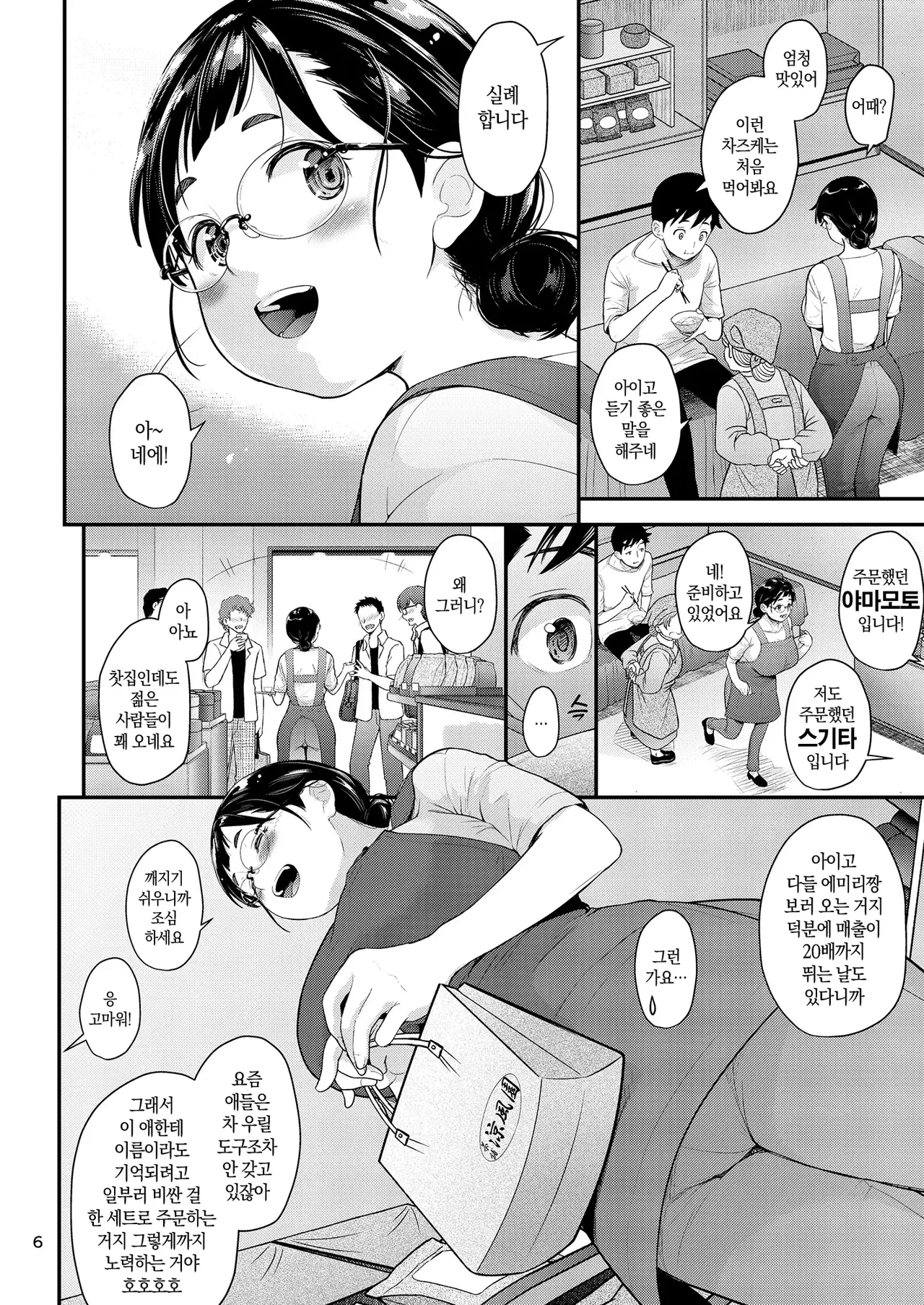 Jimiko to Ichinichijuu Sex | 평범녀랑 하루 종일 섹스 5 page 5 full