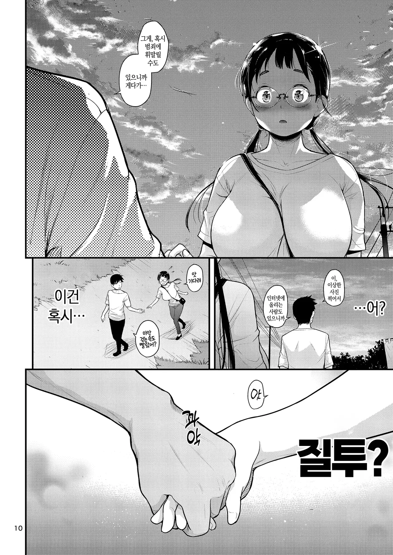 Jimiko to Ichinichijuu Sex | 평범녀랑 하루 종일 섹스 5 page 9 full