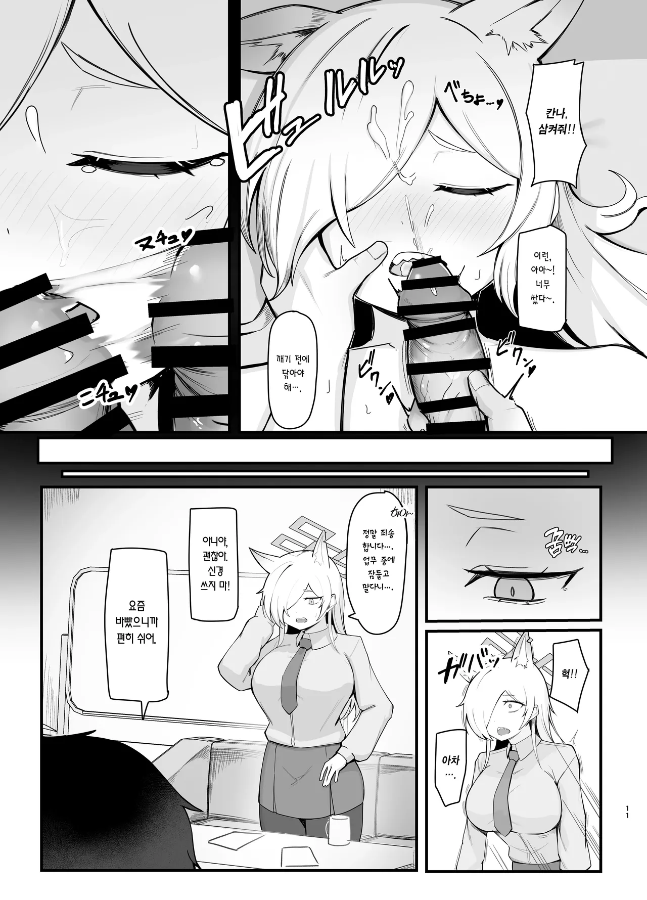 Oyasumi Kanna | 잘 자 칸나 page 10 full