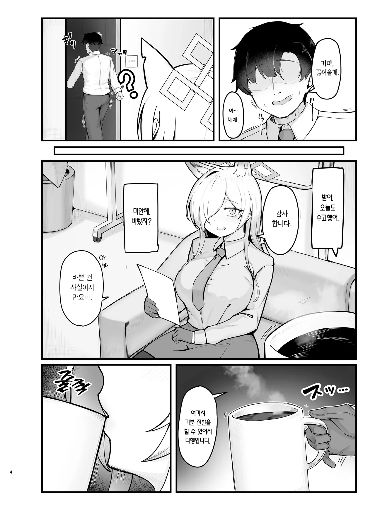 Oyasumi Kanna | 잘 자 칸나 page 3 full