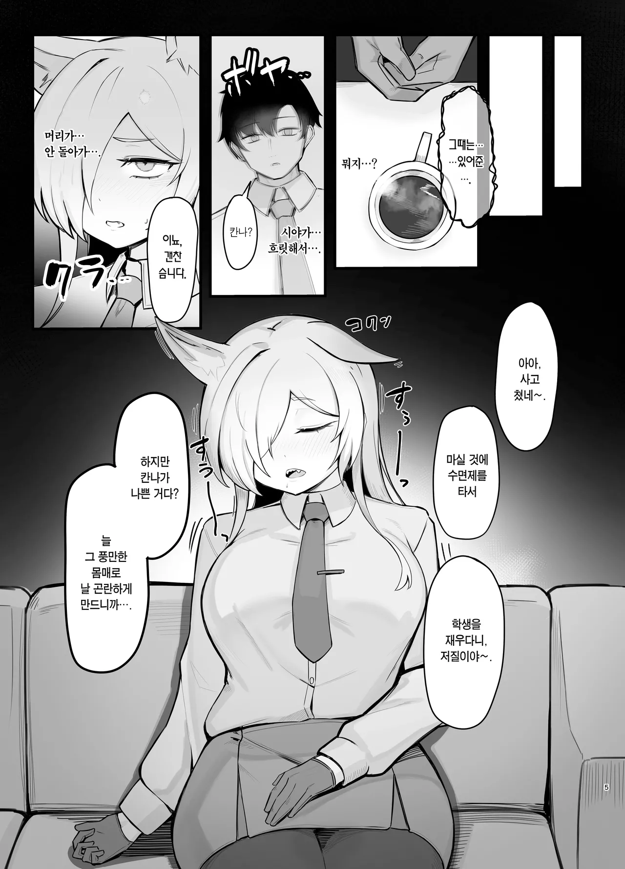 Oyasumi Kanna | 잘 자 칸나 page 4 full