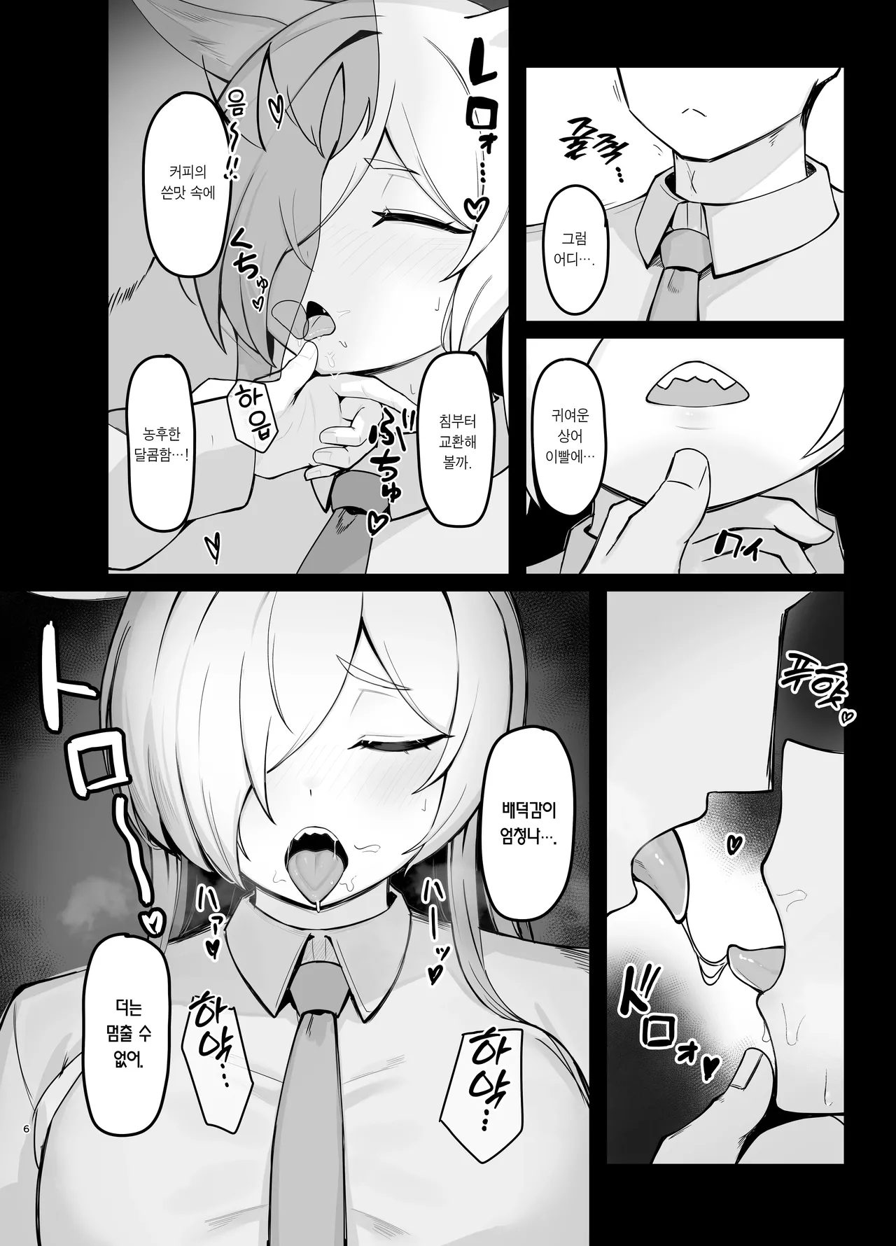 Oyasumi Kanna | 잘 자 칸나 page 5 full
