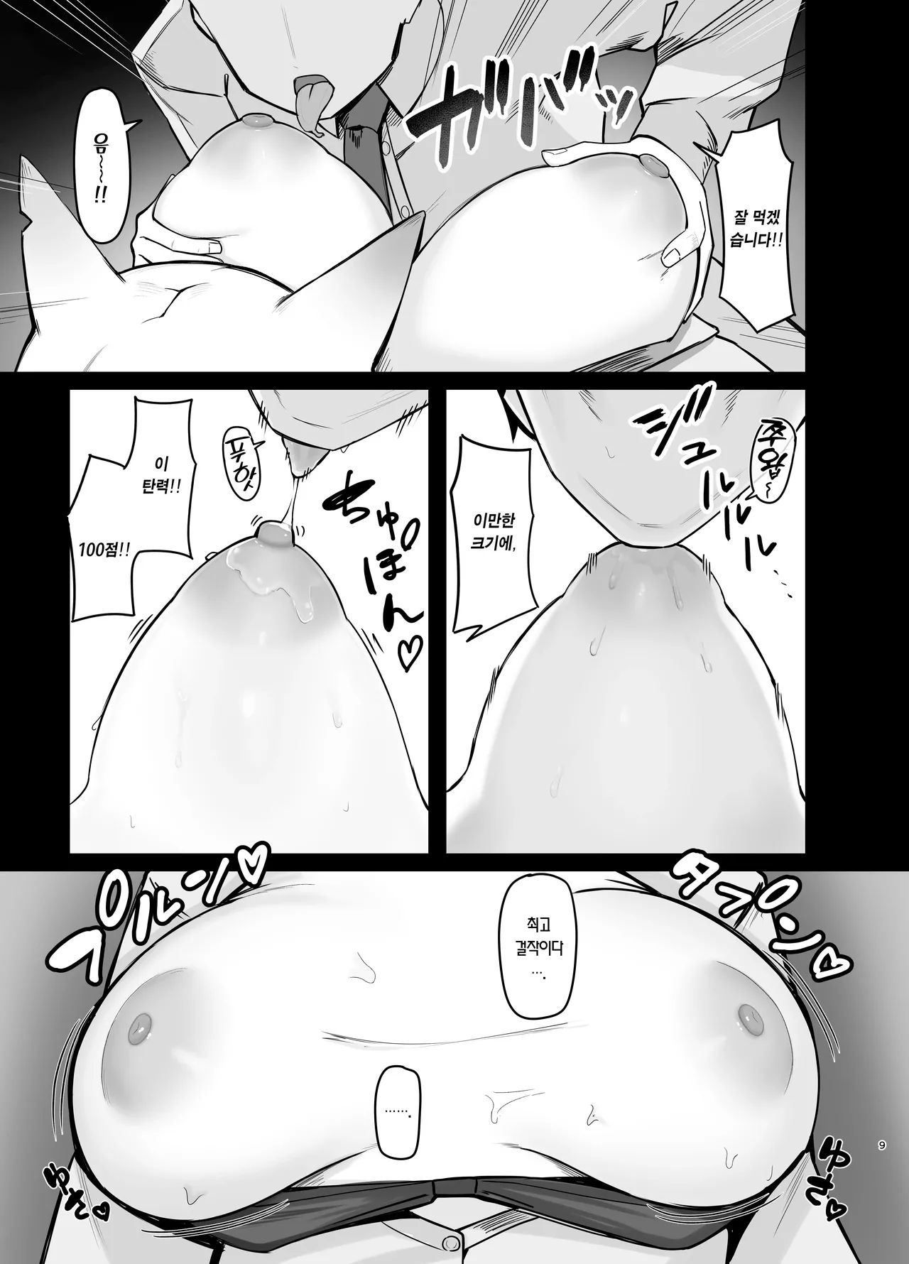 Oyasumi Kanna | 잘 자 칸나 page 8 full