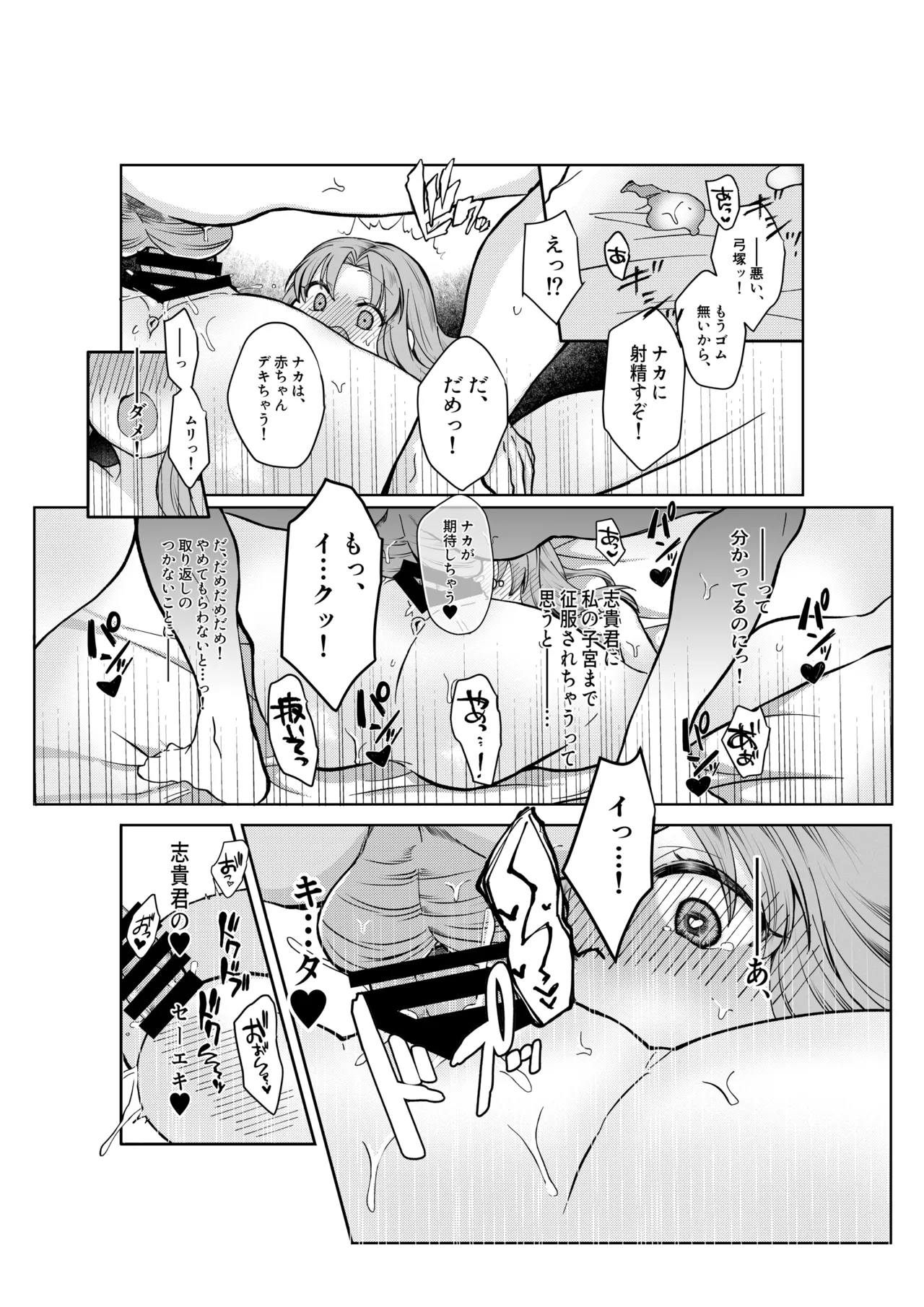 志貴君とさっちんのお話。 page 7 full