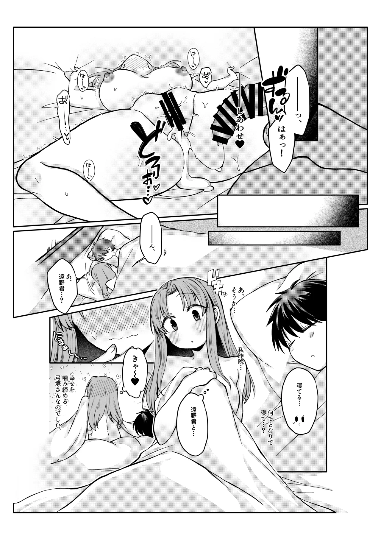 志貴君とさっちんのお話。 page 8 full
