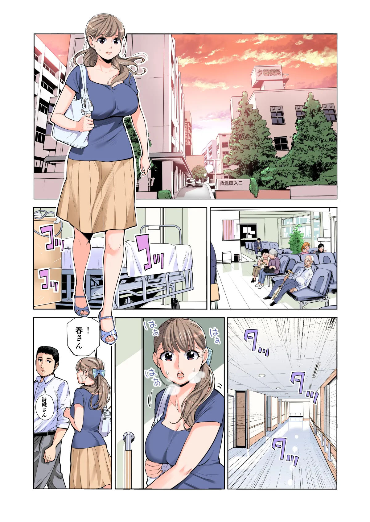 Akaneiro ni Somaru Wakazuma ~Byoushitsu de Boku no Tsuma ga Netorareta~  Full Colour page 10 full