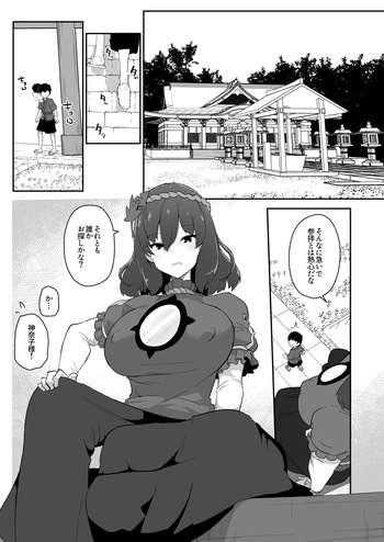 神奈子の筆おろし cover