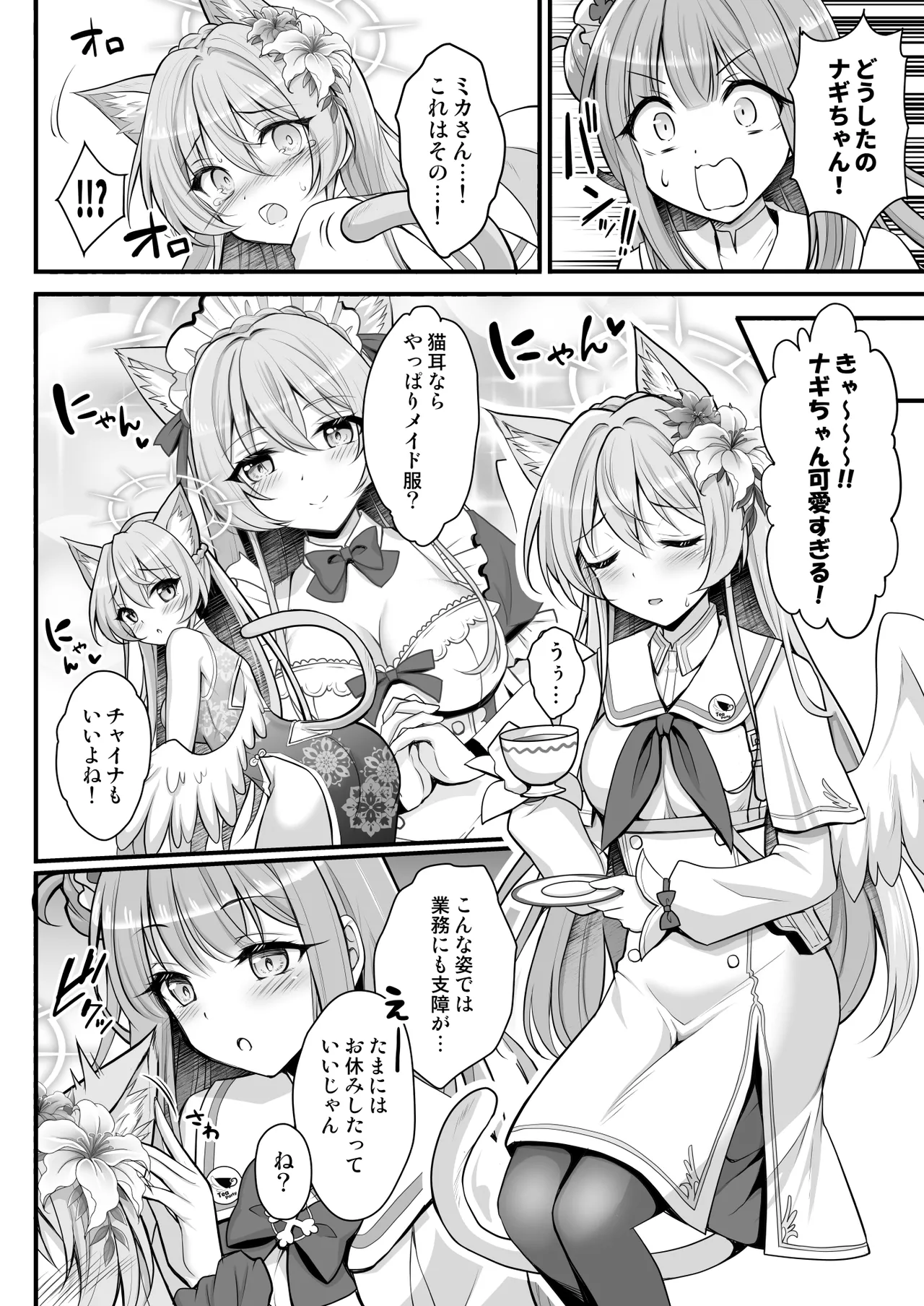 Nekomimi ga Haeta Nagisa-sama no Hatsujouki ga Taihen desu page 5 full