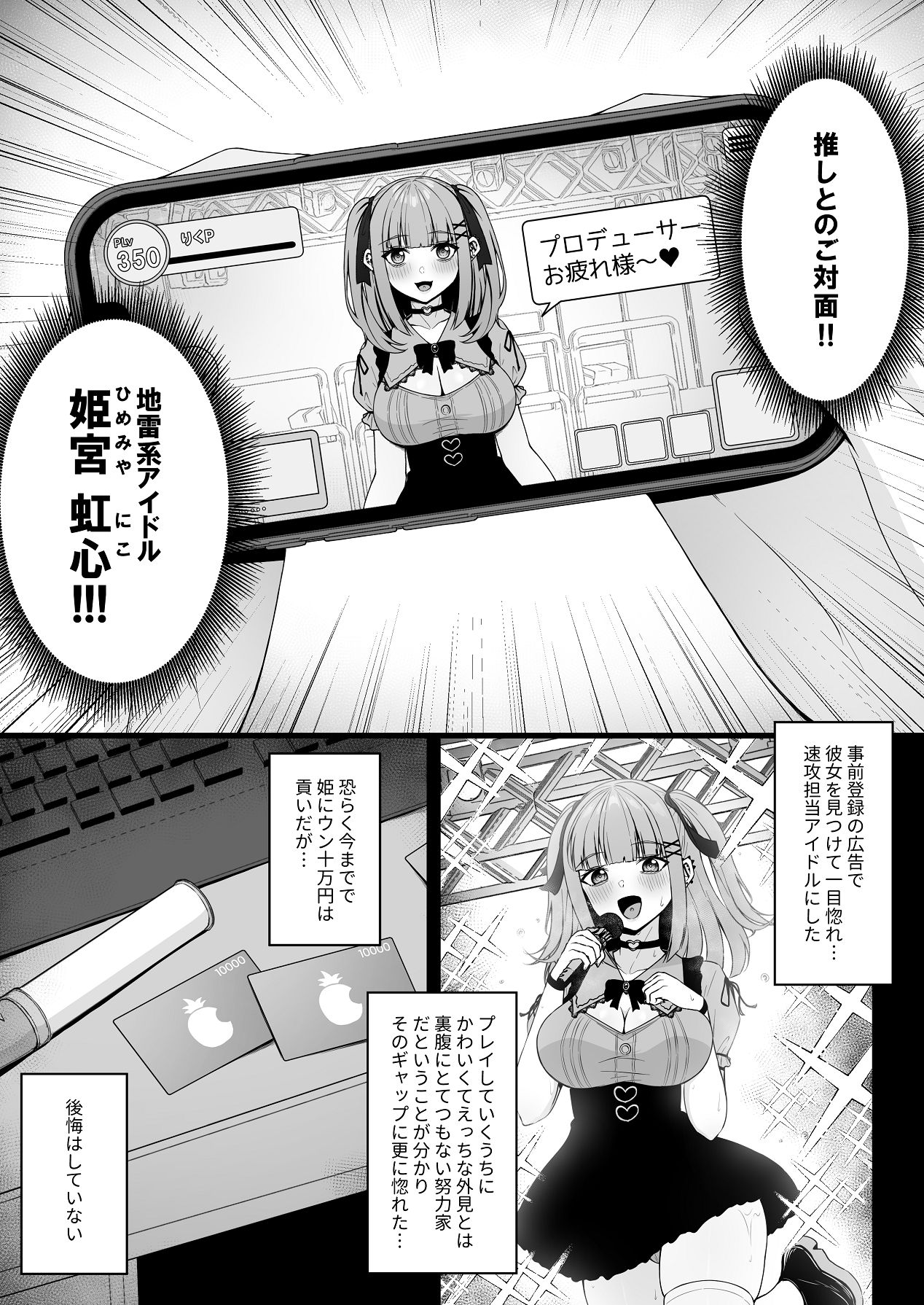 地雷系、愛マシマシ1 page 7 full