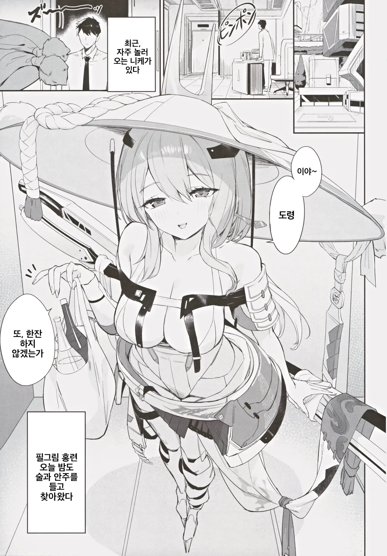 Guren Kenran | 홍련현란 page 4 full