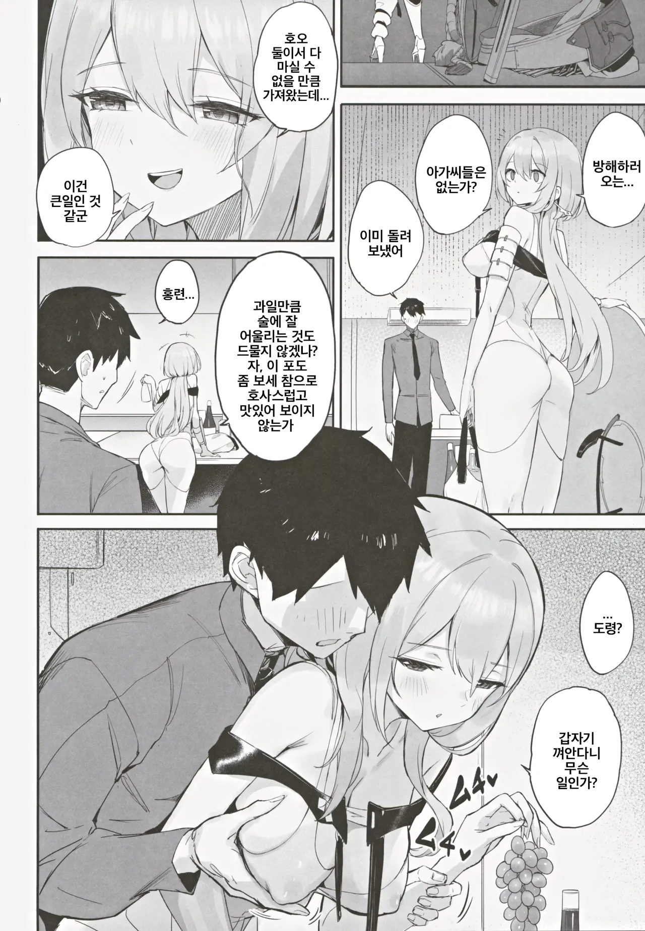 Guren Kenran | 홍련현란 page 5 full