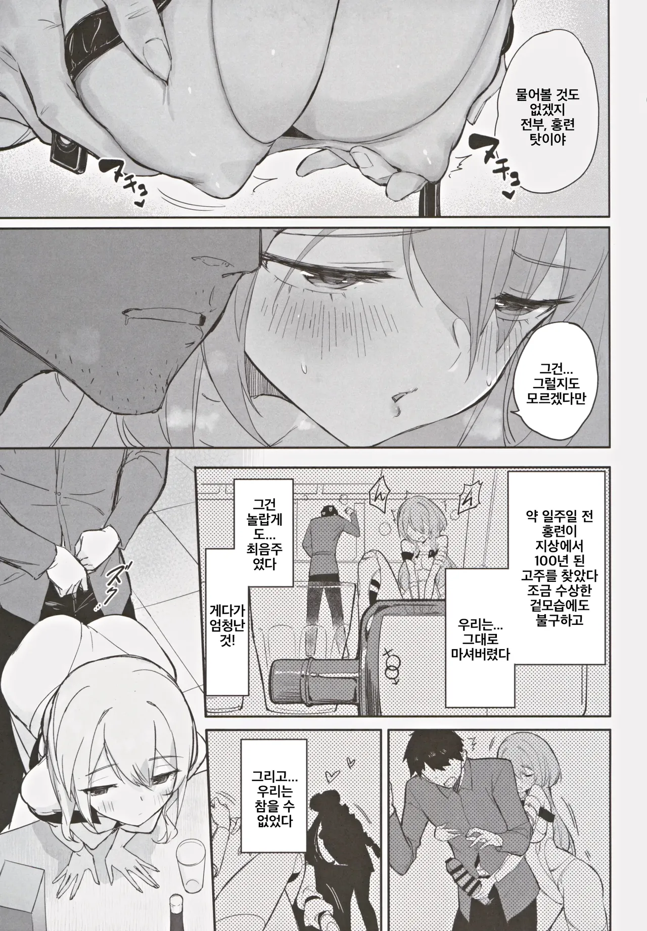 Guren Kenran | 홍련현란 page 6 full