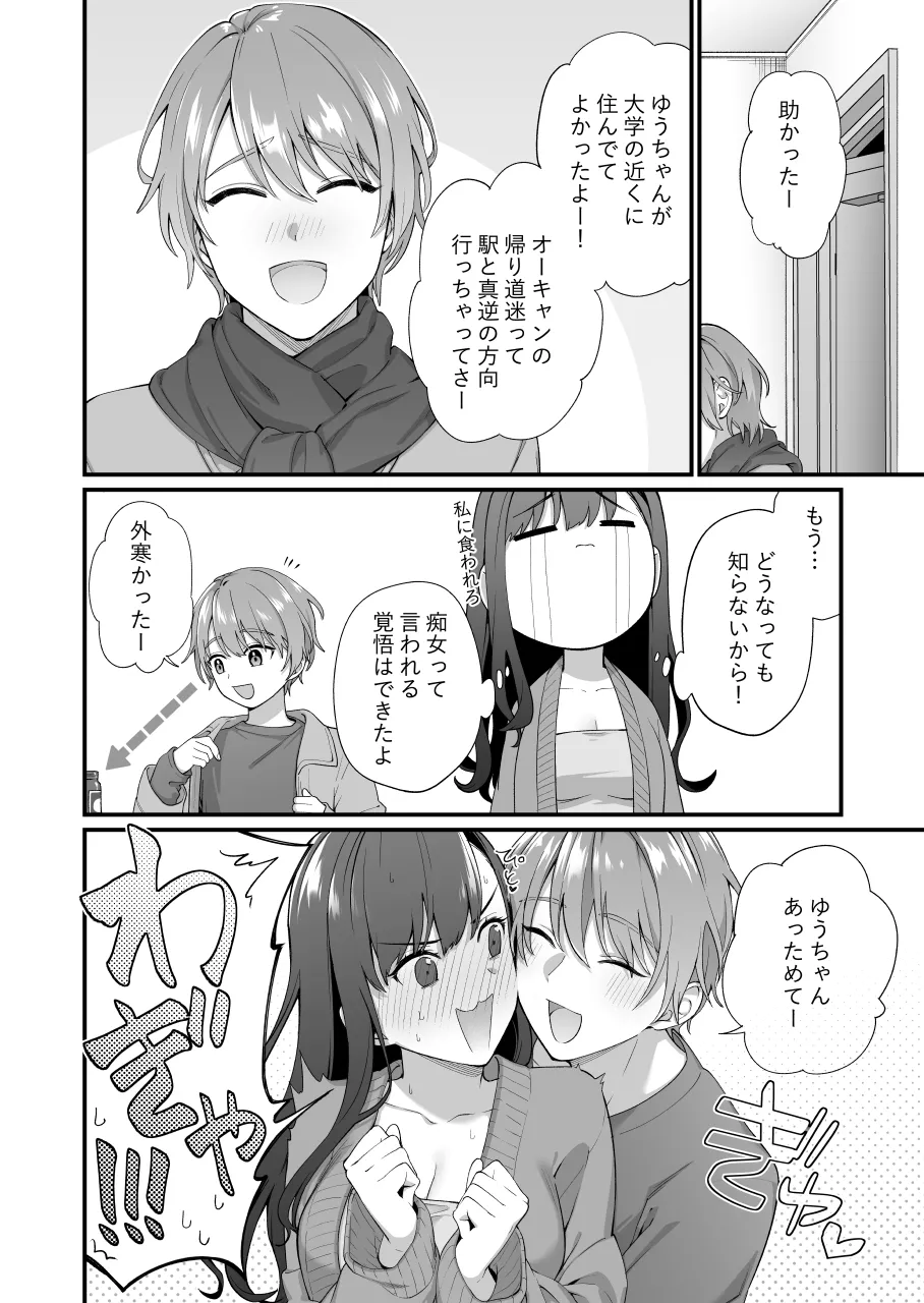 仕掛けたのはそっちだから！ page 3 full