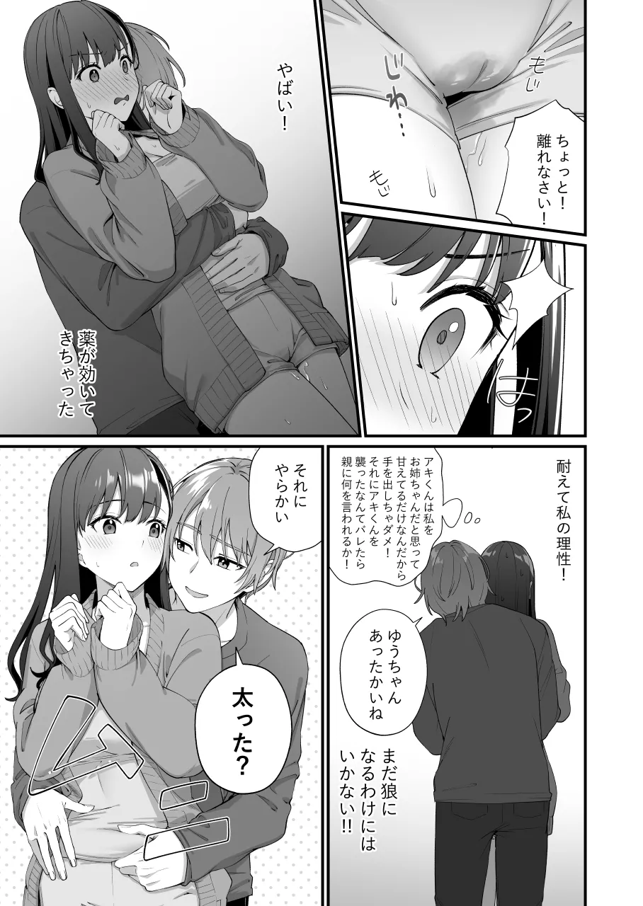 仕掛けたのはそっちだから！ page 4 full