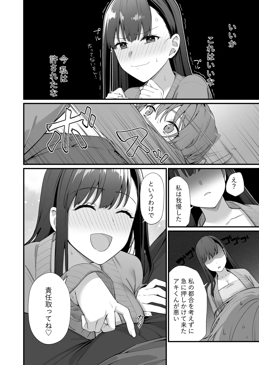 仕掛けたのはそっちだから！ page 5 full