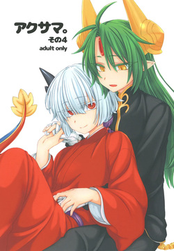 Akusama. Sono 4