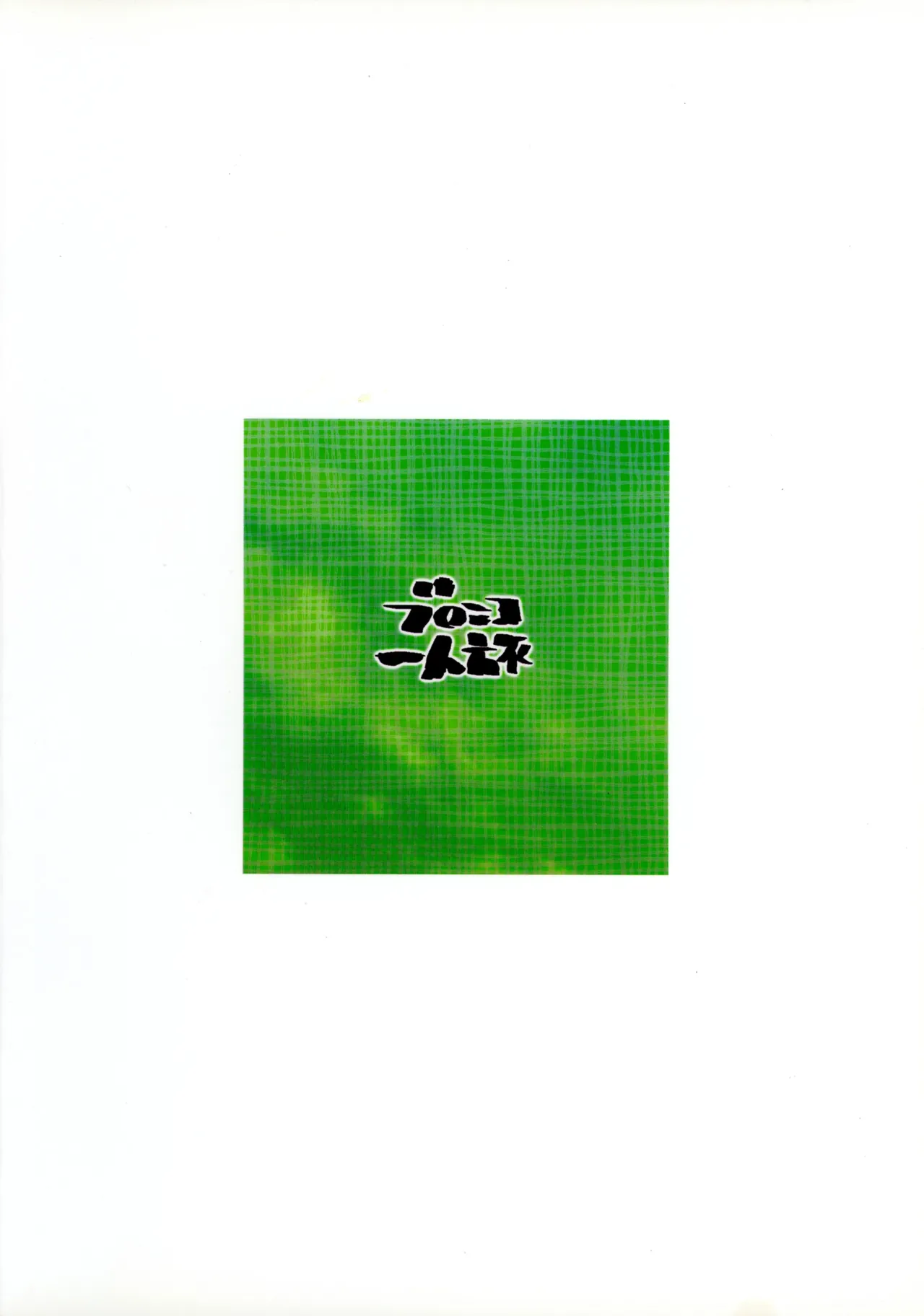 Ore no Futomomo Kenshi page 2 full