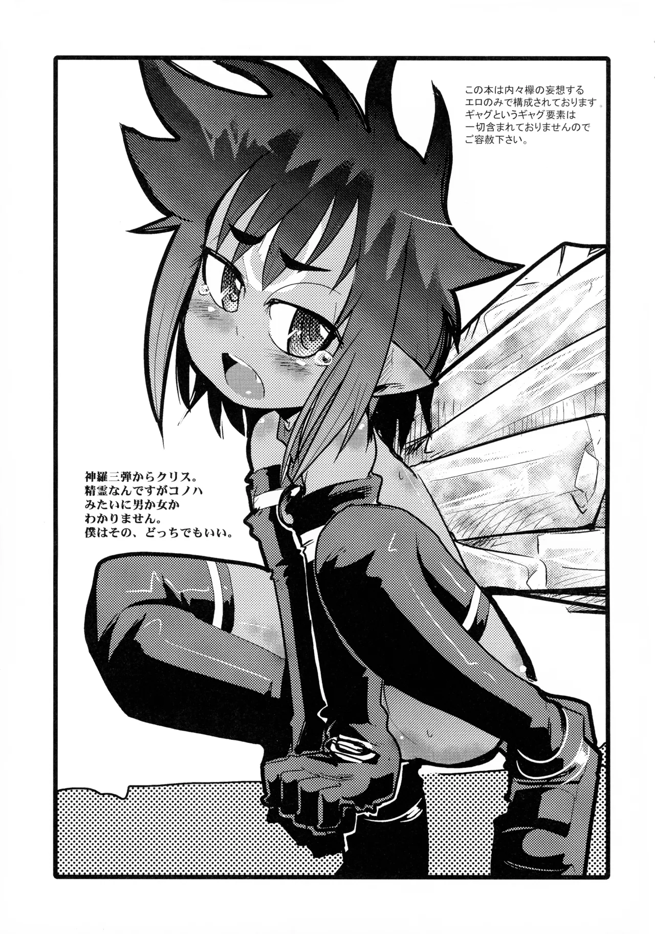 Ore no Futomomo Kenshi page 3 full