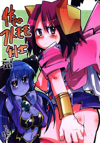 Ore no Futomomo Kenshi cover