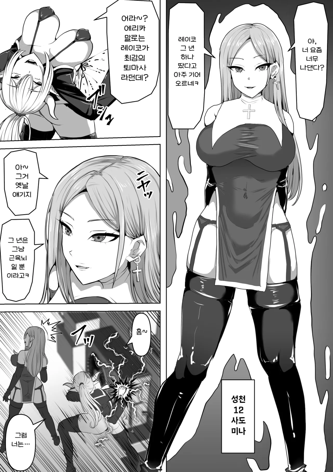 Futanari Shasei Kanri! 5 ~100-nichi-go ni Shasei suru Taima Shito Miina~ | 후타나리 사정관리 5 〜100일 후에 사정하는 퇴마사 미나〜 page 5 full