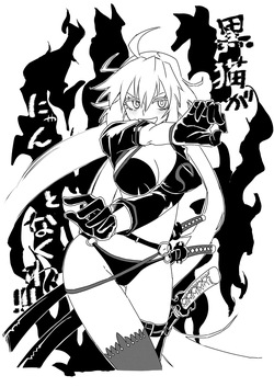 黒猫がにゃんとなくわポロリVer.