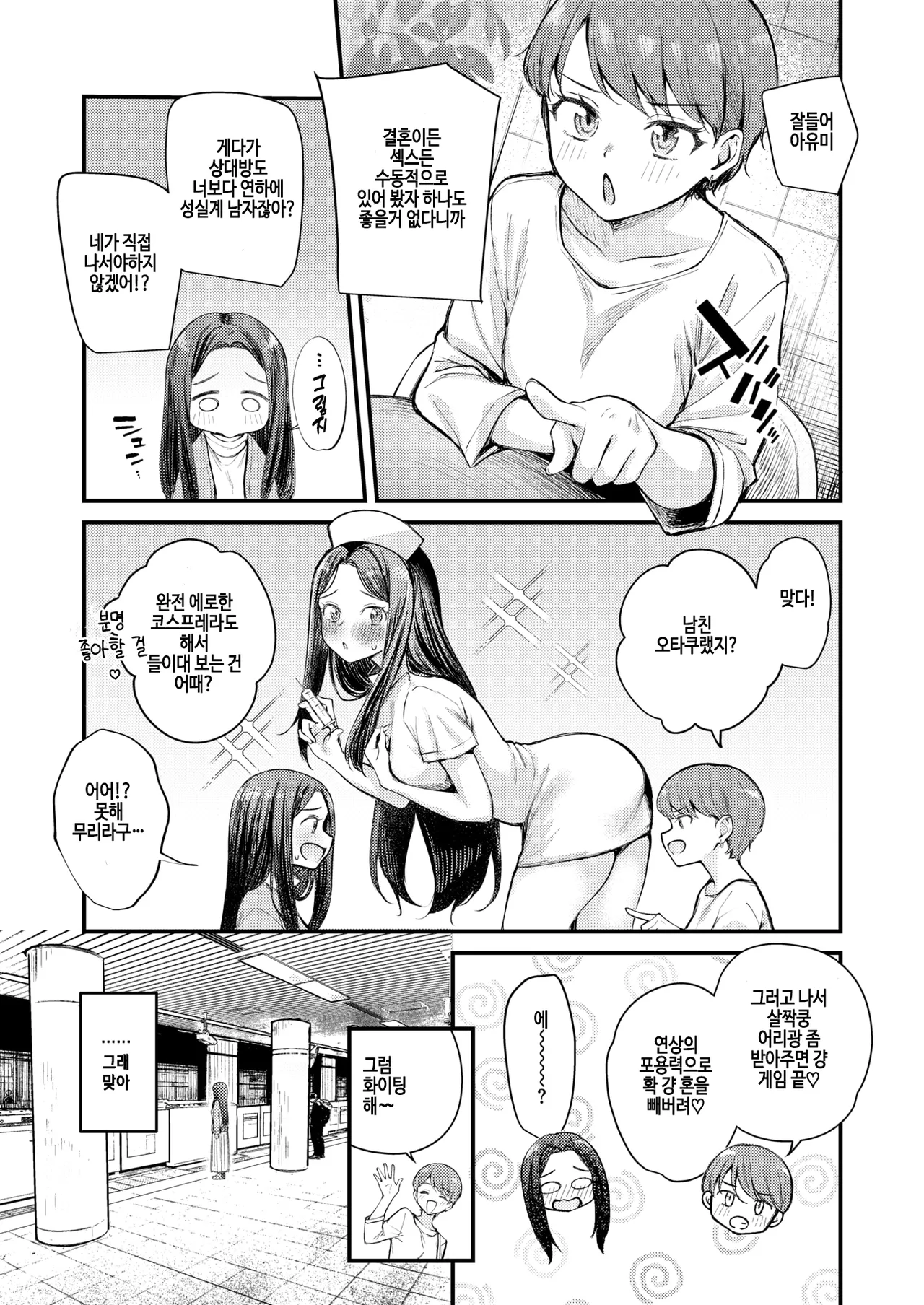 Bunny Marriage Daisakusen page 5 full