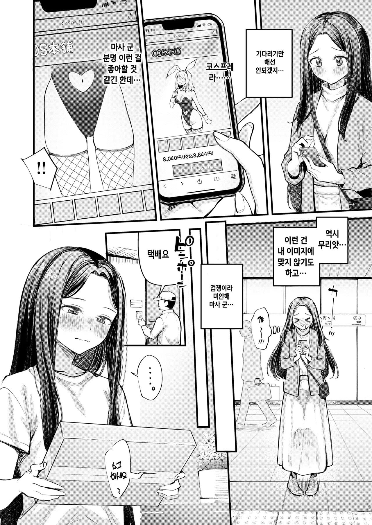 Bunny Marriage Daisakusen page 6 full