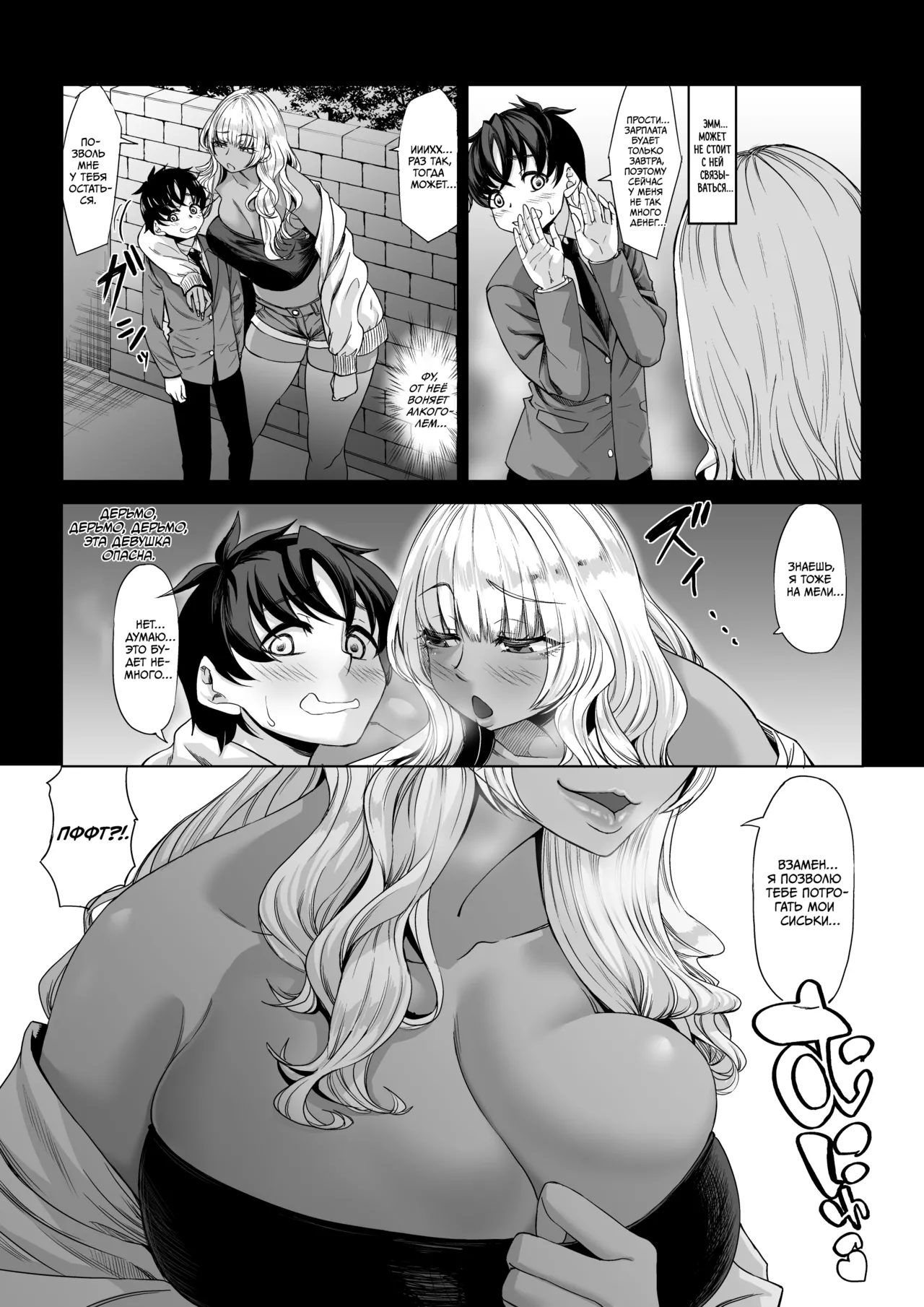 Shinchou 211 cm no Jirai-kei Joshi ni Nerawarete mou Nigerarenai 3 | Взрывная девушка ростом 211 см не сводит с меня глаз, и мне не сбежать 3 page 5 full