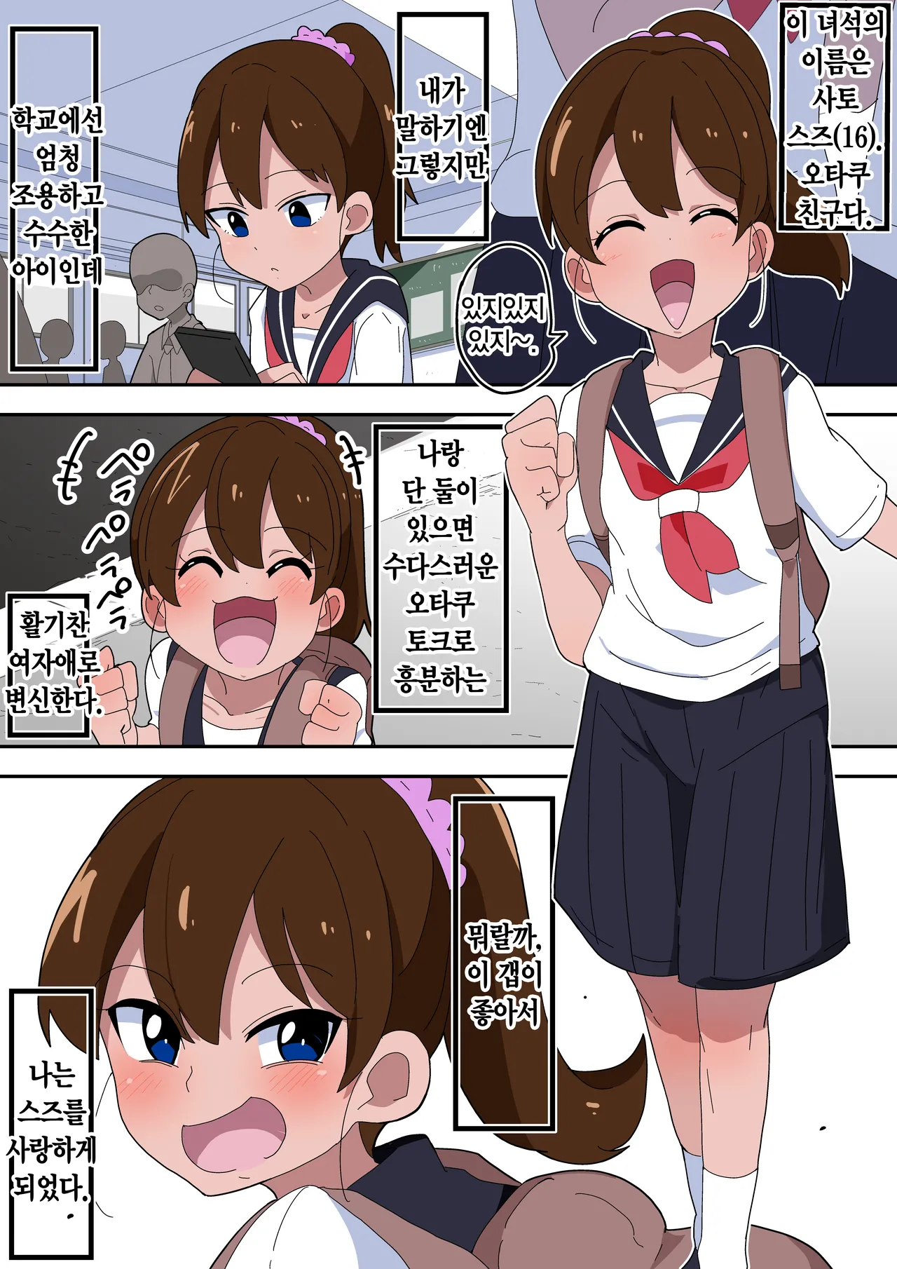 Mob-kei Kanojo to Icha Love H｜모브계 여친과 순애 섹스 page 3 full