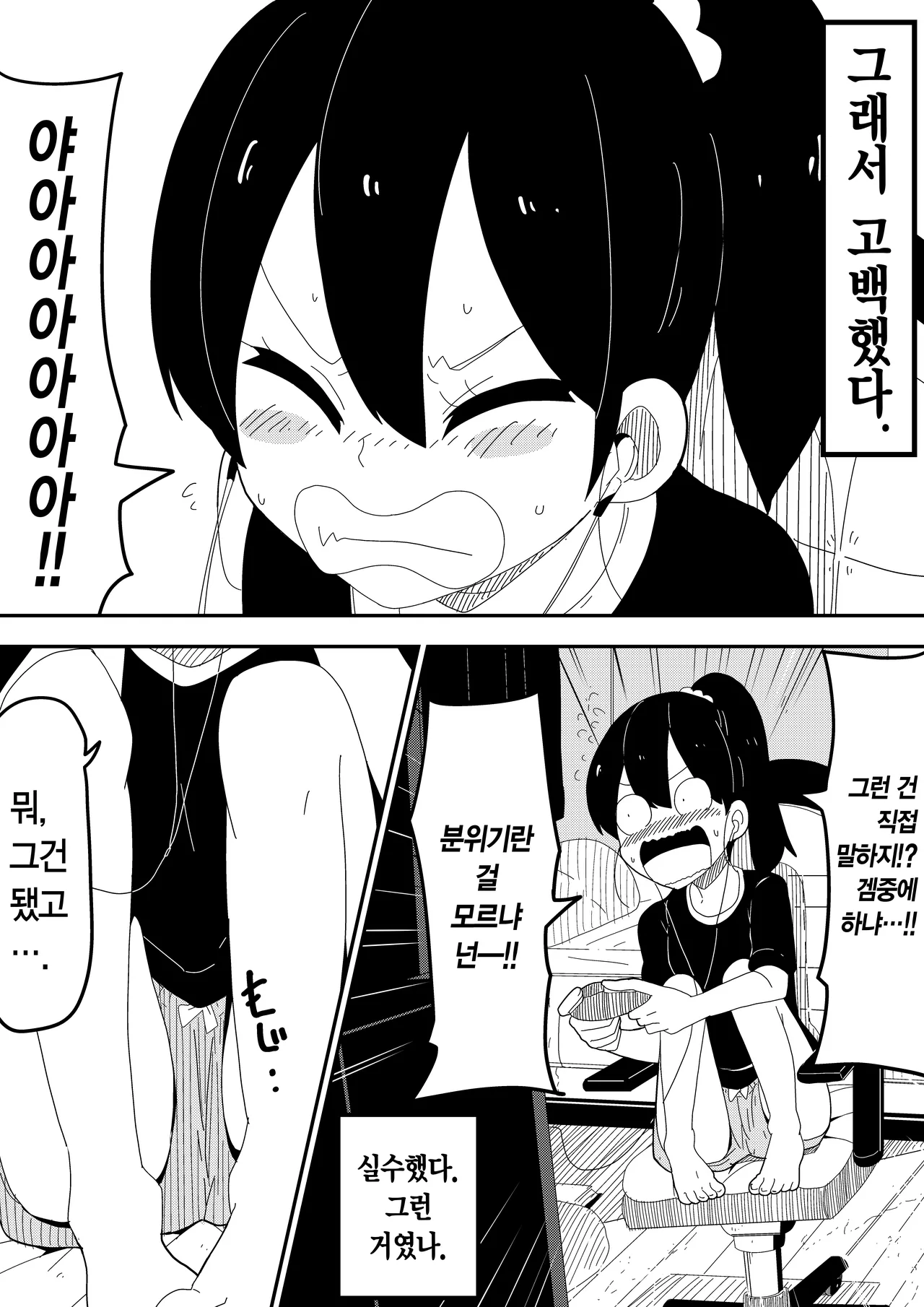 Mob-kei Kanojo to Icha Love H｜모브계 여친과 순애 섹스 page 4 full