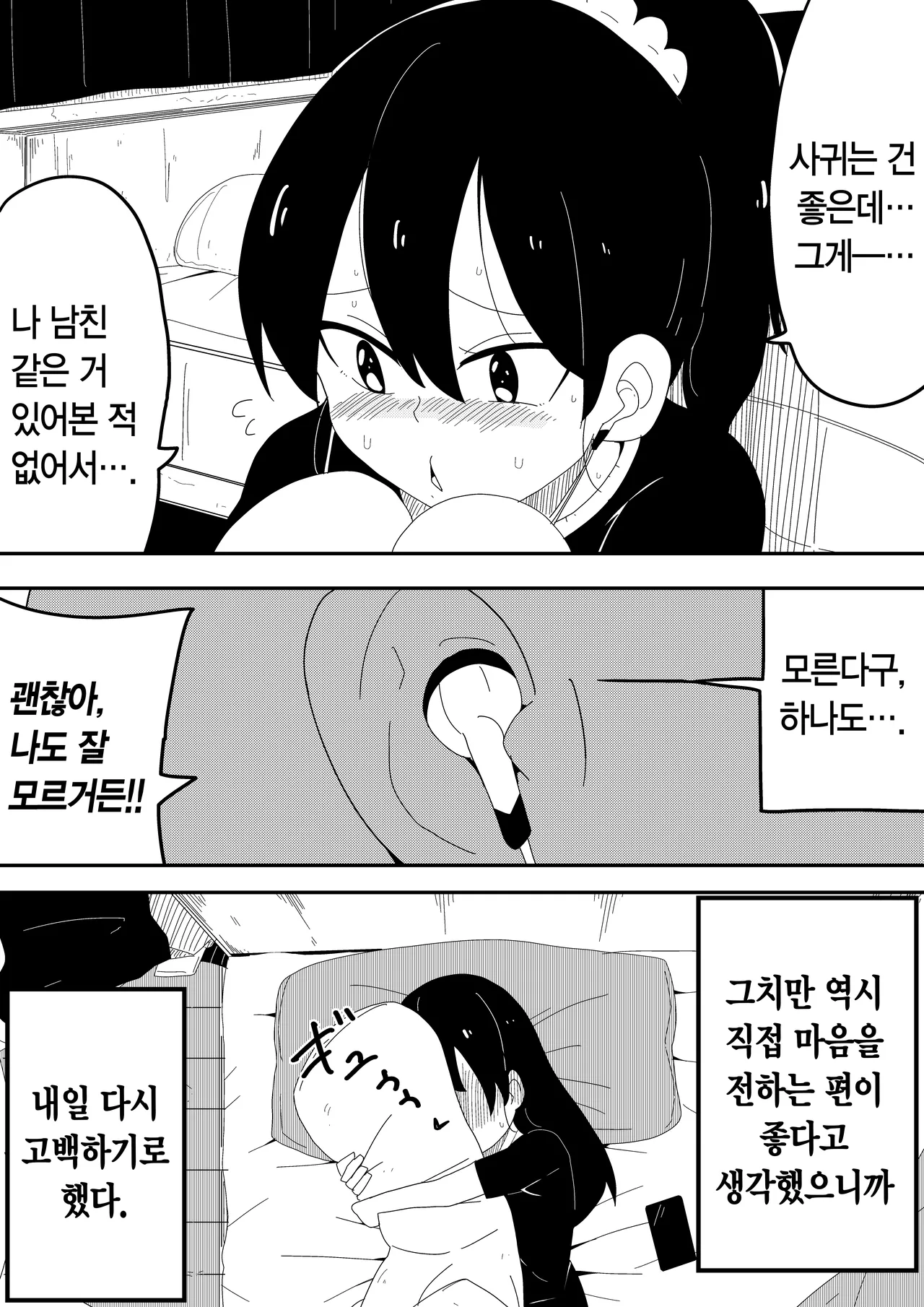 Mob-kei Kanojo to Icha Love H｜모브계 여친과 순애 섹스 page 5 full