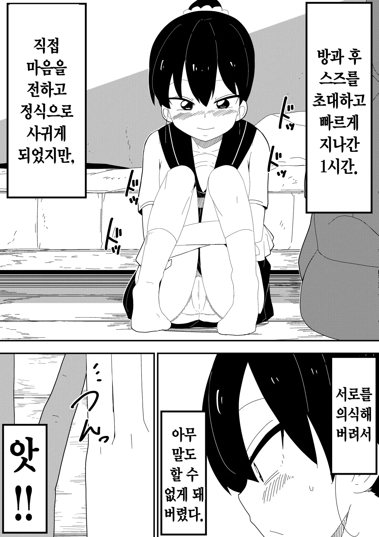 Mob-kei Kanojo to Icha Love H｜모브계 여친과 순애 섹스 page 6 full