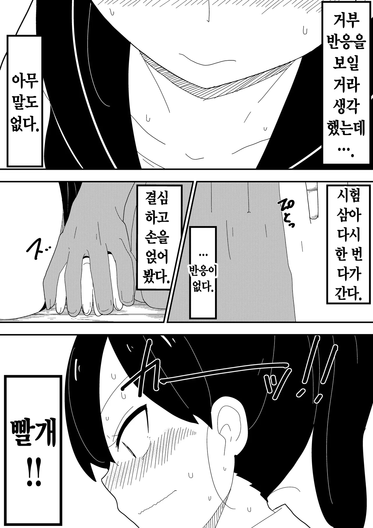 Mob-kei Kanojo to Icha Love H｜모브계 여친과 순애 섹스 page 7 full
