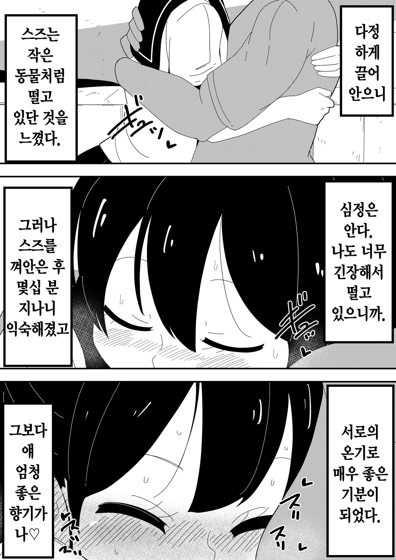 Mob-kei Kanojo to Icha Love H｜모브계 여친과 순애 섹스 page 8 full