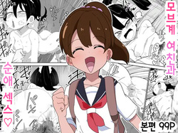 Mob-kei Kanojo to Icha Love H｜모브계 여친과 순애 섹스