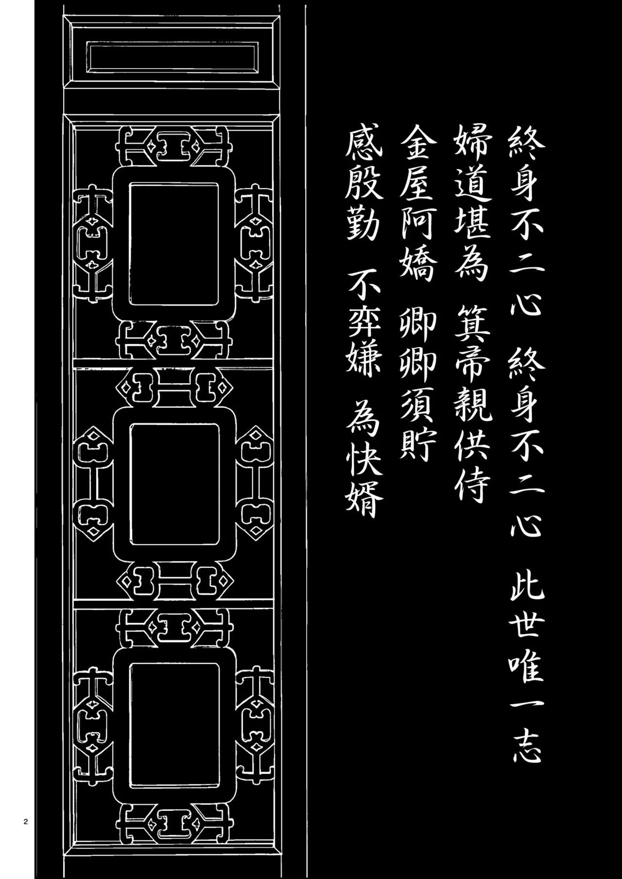 Aisanai no wa Tsumi ni Narimasu page 2 full