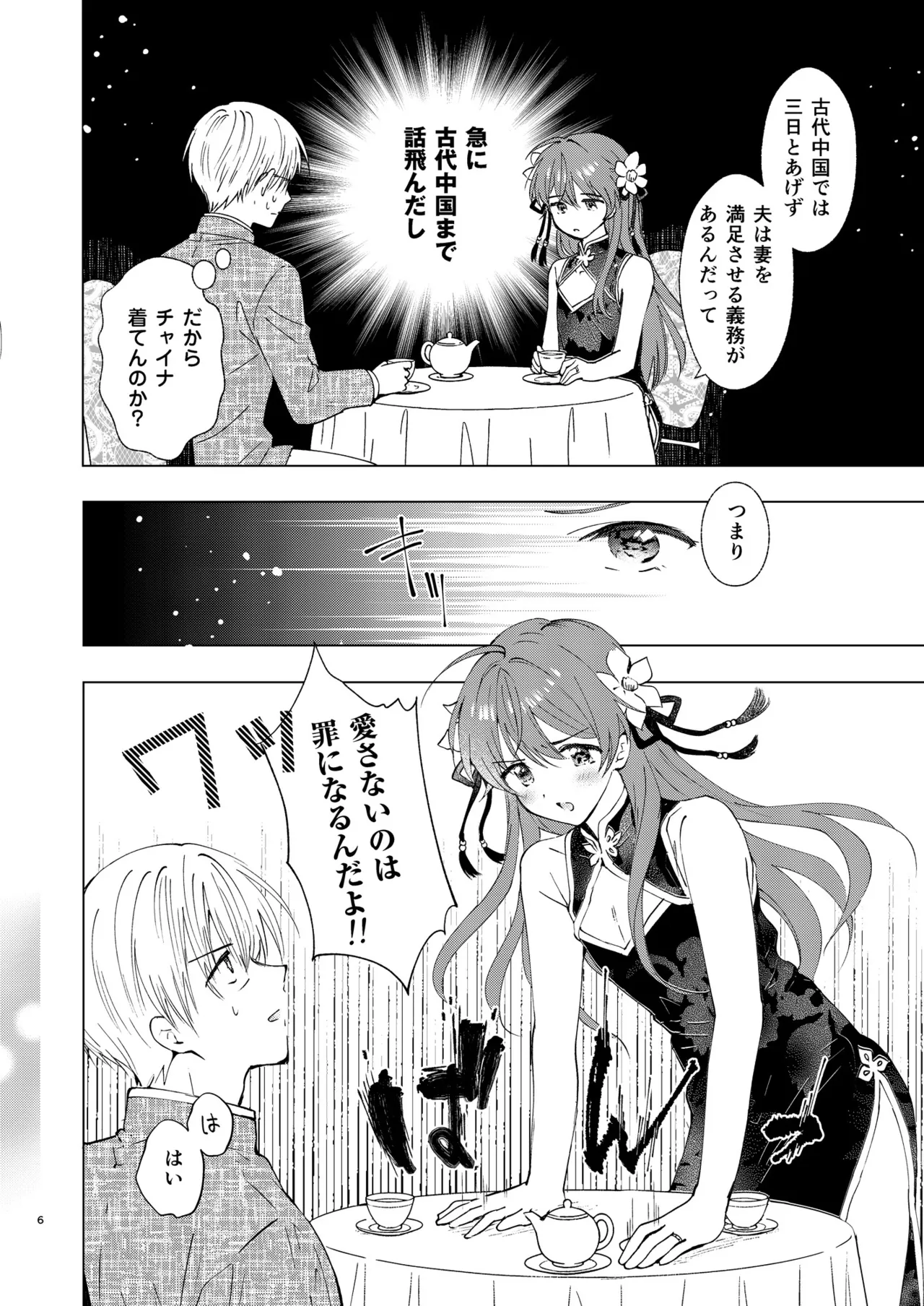 Aisanai no wa Tsumi ni Narimasu page 6 full