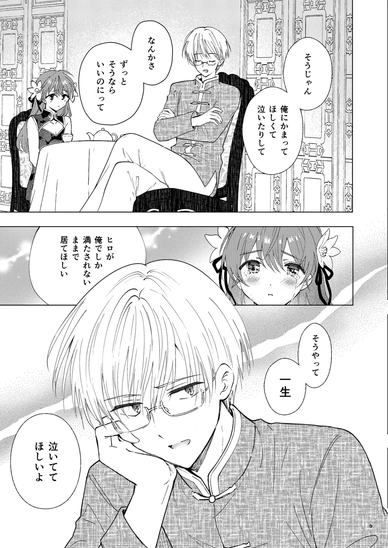 Aisanai no wa Tsumi ni Narimasu page 9 full