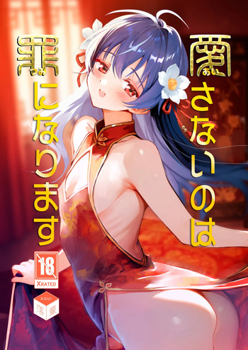 Aisanai no wa Tsumi ni Narimasu cover