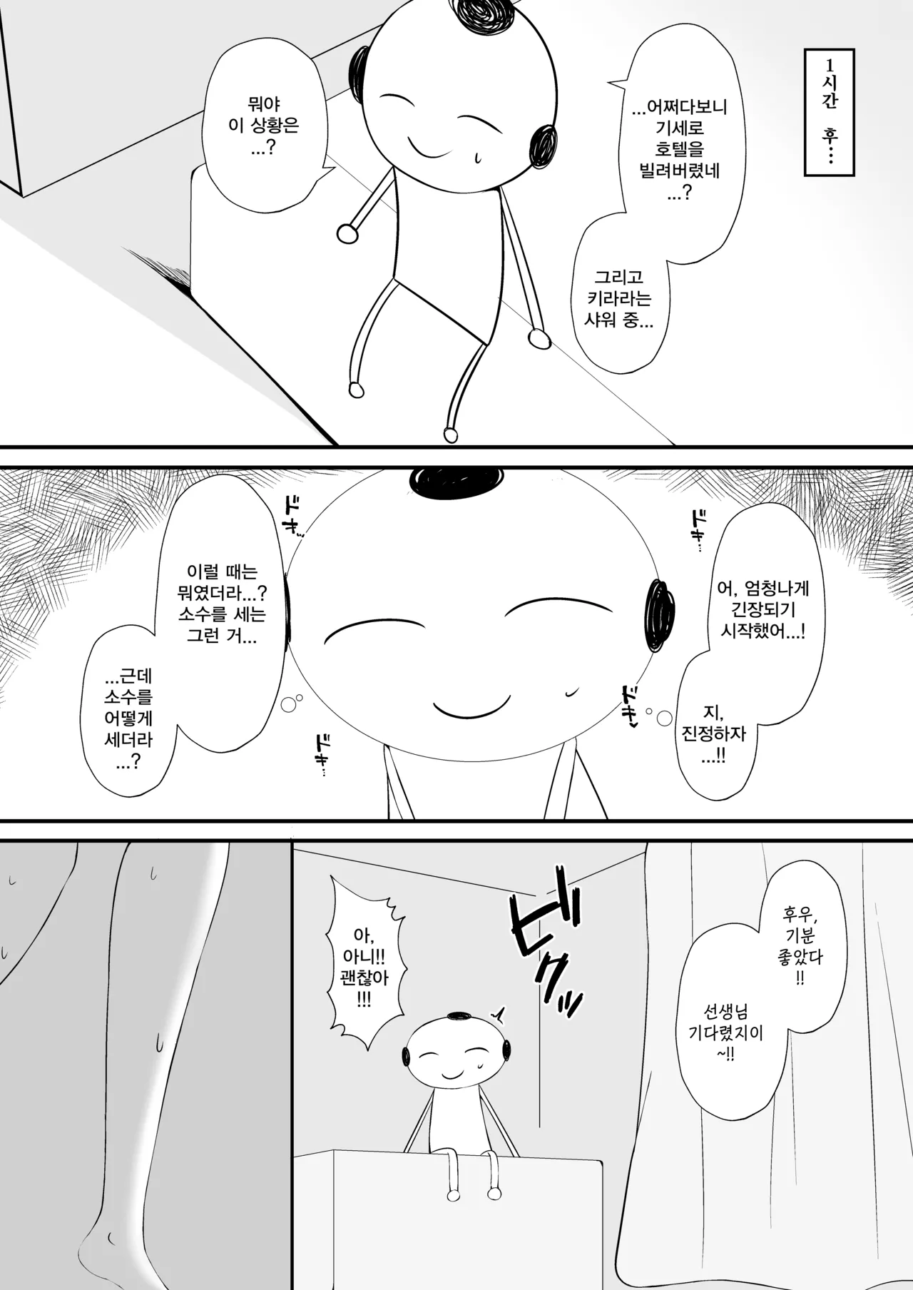 Kirara de Love Love suru Hon | 키라라로 응애응애 하는 책 page 5 full