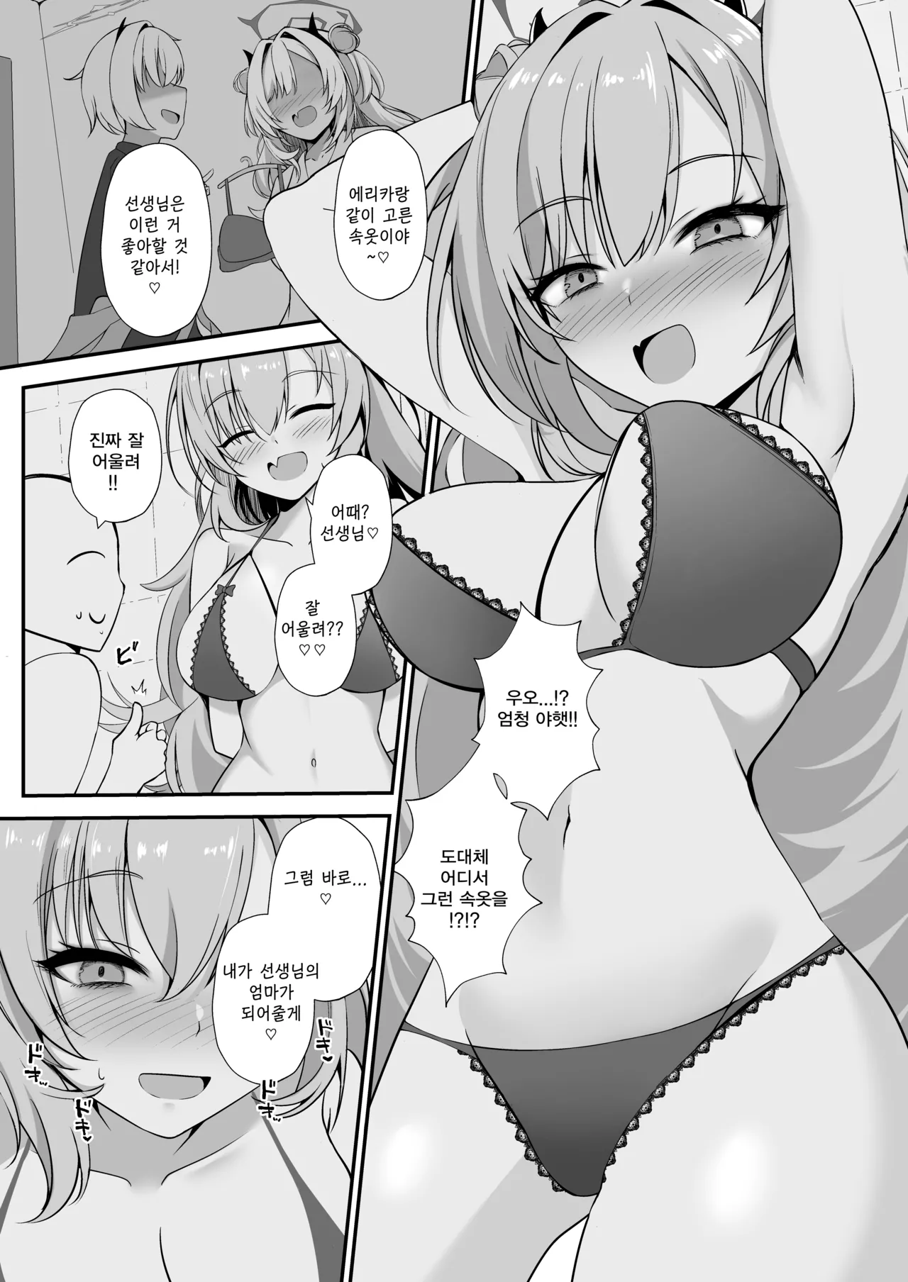 Kirara de Love Love suru Hon | 키라라로 응애응애 하는 책 page 6 full