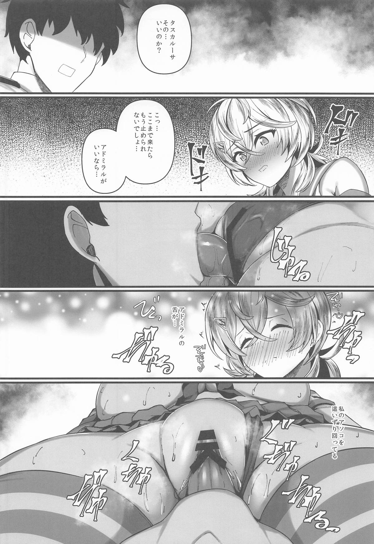 みねかる page 9 full