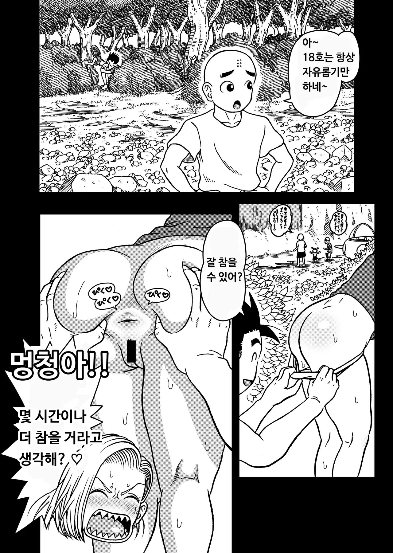 18-gou NTR Nakadashi on Parade 7 ｜ 18호 NTR 질내사정 대행진 7 page 4 full