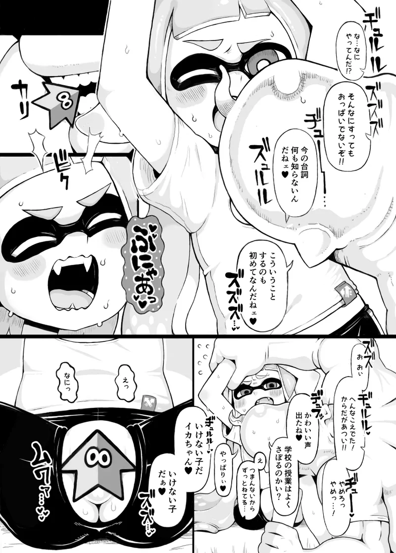 Ika Oji-san vs Namaiki Ika-chan page 10 full