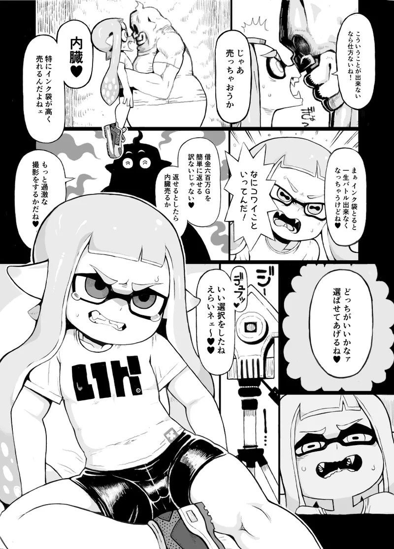 Ika Oji-san vs Namaiki Ika-chan page 8 full